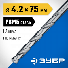 Сверло по металлу ЗУБР Проф-А 4.2х75 мм, сталь Р6М5 29625-4.2