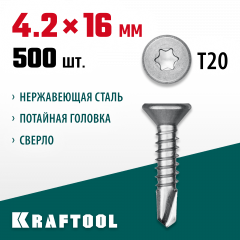 Нержавеющие саморезы KRAFTOOL DS-C с потайной головкой, 16x4.2 мм, 500 шт. 300932-42-016