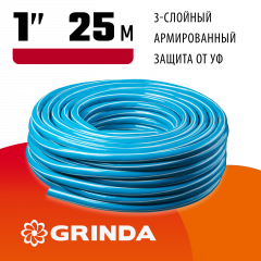 Поливочный армированный 3-х слойный шланг GRINDA CLASSIC 15 атм, 1"х25м 8-429001-1-25_z02