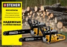 Бензопила STEHER BS-45-40