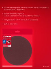 ЗУБР СШД-1050-К 305 мм, Р120, шлифовальный круг на липучке, 3 шт. (35671-120)
