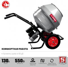 Бетономешалка ЗУБР 130 л, червячный редуктор БМР-130