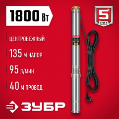 Скважинный центробежный насос ЗУБР НСЦ-100-135