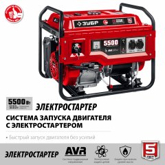 Бензиновый генератор с электростартером ЗУБР 5500 Вт СБ-5500Е