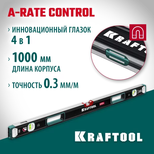 Магнитный сверхпрочный уровень KRAFTOOL A-RATE Control с зеркальным глазком, 1000 мм 34988-100