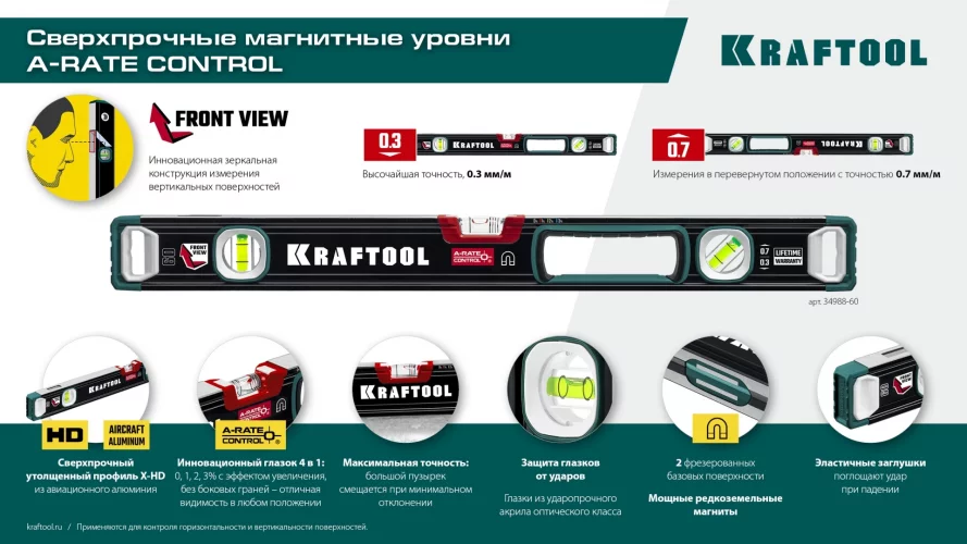 Магнитный сверхпрочный уровень KRAFTOOL A-RATE Control с зеркальным глазком, 1000 мм 34988-100