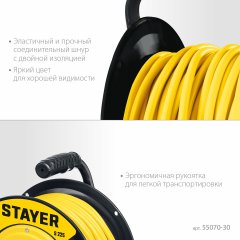 Силовой удлинитель на катушке STAYER S 225 ПВС 2x2.5 30м 3750Вт 55070-30