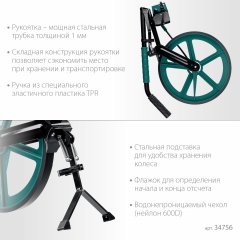 Измерительное колесо KRAFTOOL 99999 м 34756
