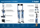 ЗУБР Гулливер, 480 - 770 мм, строительные ходули, Профессионал (10318)