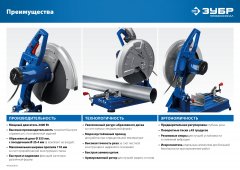 Отрезная пила ЗУБР Профессионал d 355 мм, 2400 Вт ПО-355
