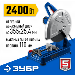 Отрезная пила ЗУБР Профессионал d 355 мм, 2400 Вт ПО-355