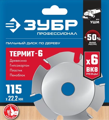 Пильный диск ЗУБР Термит-6 115х22.2 мм, по дереву, для УШМ 36858-115