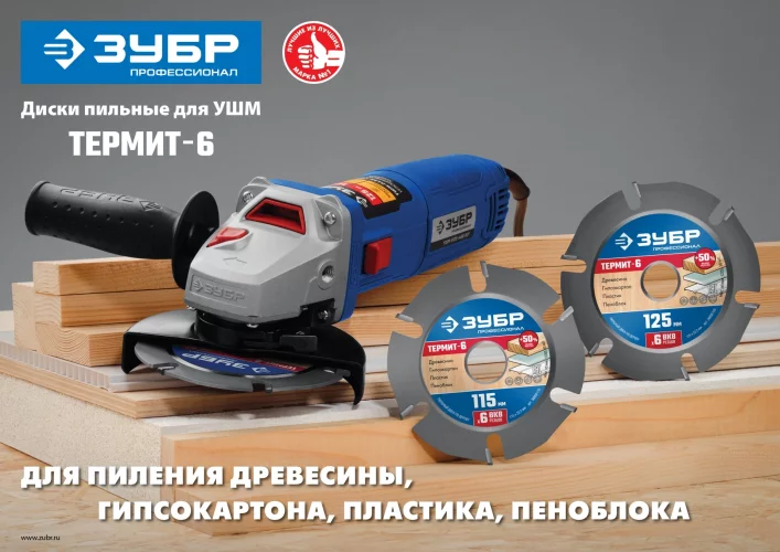 Пильный диск ЗУБР Термит-6 115х22.2 мм, по дереву, для УШМ 36858-115