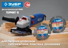 Пильный диск ЗУБР Термит-6 115х22.2 мм, по дереву, для УШМ 36858-115