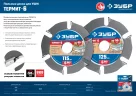 Пильный диск ЗУБР Термит-6 115х22.2 мм, по дереву, для УШМ 36858-115
