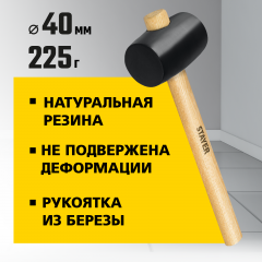 Чёрная резиновая киянка STAYER 225 г 20505-40