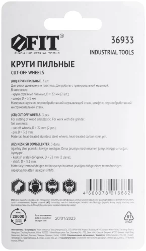 Диски отрезные HSS 2 шт. и штифт диам. 3 мм FIT 36933
