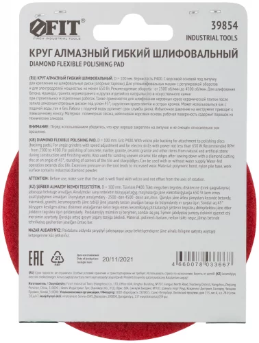 Алмазный гибкий шлифовальный круг АГШК (липучка), сухое шлифование, 100 мм, Р 400 FIT 39854