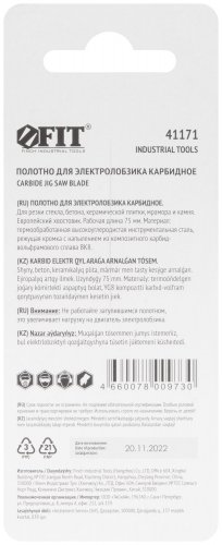 Полотно для э/лобзика карбидное, европ.хвостовик 75 мм FIT 41171