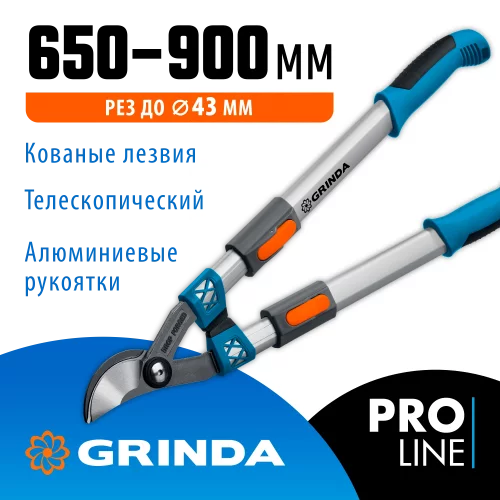Телескопический сучкорез с коваными лезвиями, плоскостной GRINDA F-900T 424510