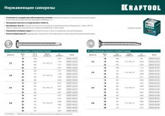 Нержавеющие саморезы KRAFTOOL DS-C с потайной головкой, 19x4.2 мм, 450 шт. 300932-42-019