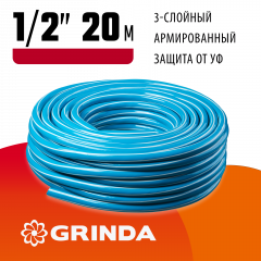 Поливочный армированный 3-х слойный шланг GRINDA CLASSIC 25 атм, 1/2"х20м 8-429001-1/2-20_z02