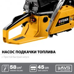 Бензопила STEHER BS-58-45