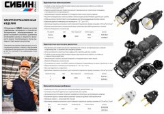 Электрическая разборная вилка 6А/220В, белая, СИБИН 55152-W