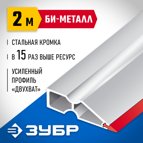 Правило ЗУБР БИ-Металл 2 м 1072-2.0 1072-2.0_z02
