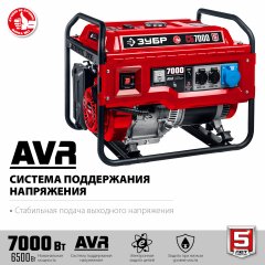 Бензиновый генератор ЗУБР 7000 Вт СБ-7000
