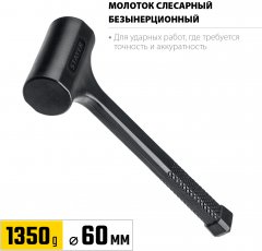 Цельнолитой безынерционный молоток STAYER 1350 г, 60 мм 2042-1350