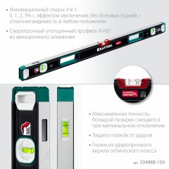 Магнитный сверхпрочный уровень KRAFTOOL A-RATE Control с зеркальным глазком, 1500 мм 34988-150