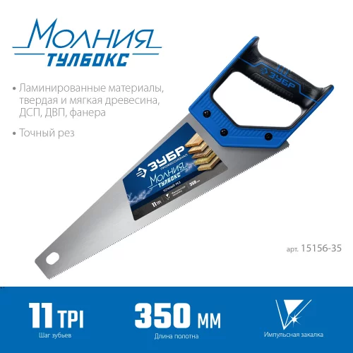 Компактная ножовка Молния-Тулбокс 350 мм 11TPI ЗУБР 15156-35_z01