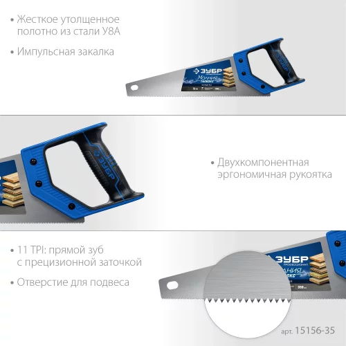 Компактная ножовка Молния-Тулбокс 350 мм 11TPI ЗУБР 15156-35_z01