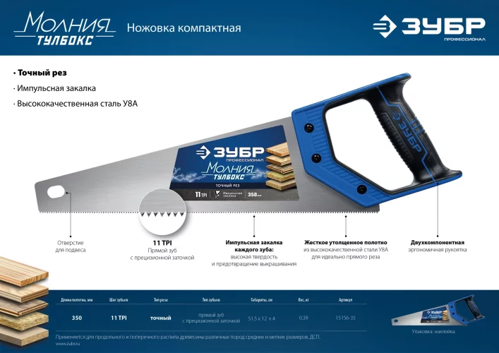 Компактная ножовка Молния-Тулбокс 350 мм 11TPI ЗУБР 15156-35_z01