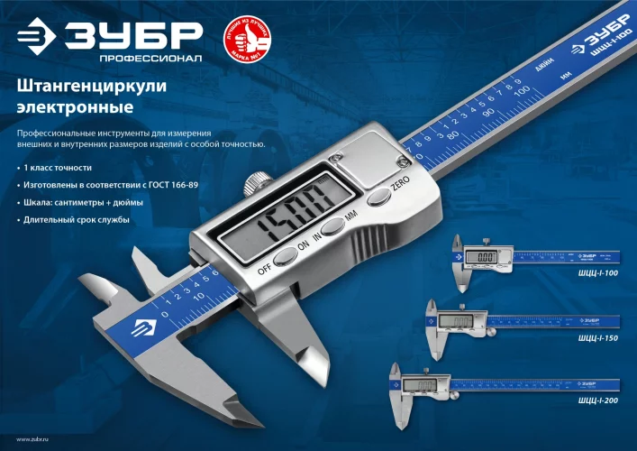 Электронный штангенциркуль, нержавеющая сталь, ЗУБР ШЦЦ-I-100-0,01 100мм 34463-100