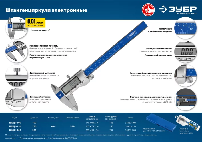 Электронный штангенциркуль, нержавеющая сталь, ЗУБР ШЦЦ-I-100-0,01 100мм 34463-100