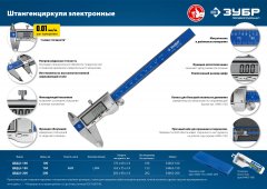 Электронный штангенциркуль, нержавеющая сталь, ЗУБР ШЦЦ-I-100-0,01 100мм 34463-100