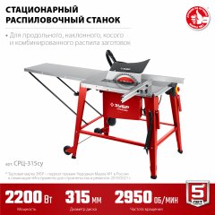 Напольный распиловочный станок ЗУБР со станиной и удлинителем, 2200 Вт СРЦ-315су
