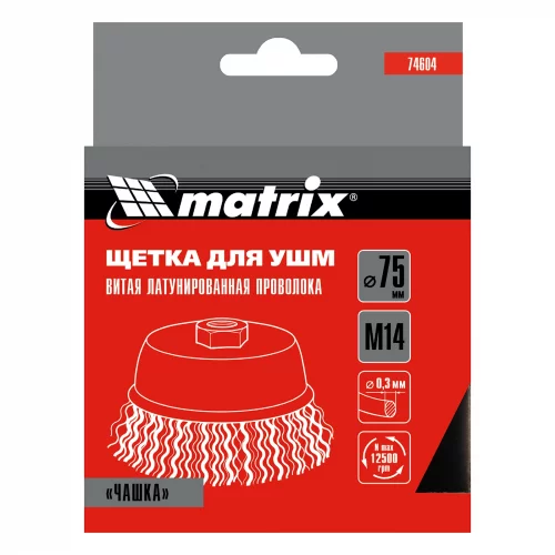 Щетка для УШМ, 75 мм, М14, "чашка", латунированная витая проволока Matrix 74604