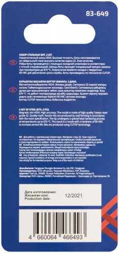 Биты стальные, 2 шт., HEX4, 50 мм CUTOP 83-649