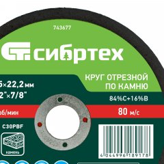 Круг отрезной по камню, 150 х 2,5 х 22,2 мм Сибртех 743677