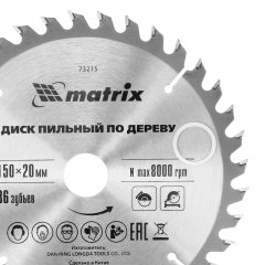 Пильный диск по дереву, 150 х 20 мм, 36 зубьев, кольцо 16/20 Matrix Professional 73215