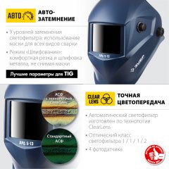 Маска сварщика с автоматическим светофильтром ЗУБР АРД 5-13, затемнение 4/5-8/9-13, 11070