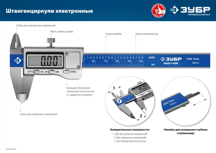 Штангенциркуль ЗУБР ЭКСПЕРТ 34463-150