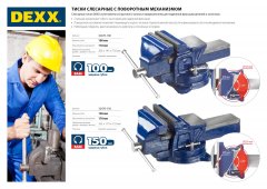 Слесарные тиски DEXX 150 мм 32470-150