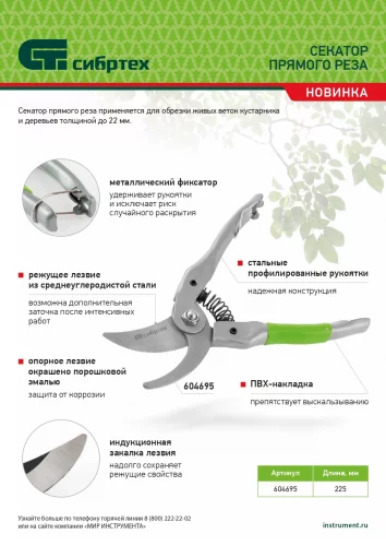 Секатор прямого реза, 225 мм, металлические рукоятки, нижняя в ПВХ-оболочке Сибртех 604695