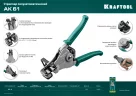 Полуавтоматический стриппер KRAFTOOL АК-61, 0.5 - 6 мм2 22683