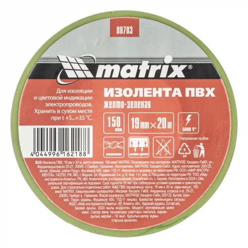 Изолента ПВХ, 19 мм х 20 м, желто-зеленая, 150 мкм Matrix 88783