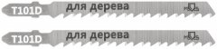 Полотна для эл. лобзика, T101D, по дереву, HCS, 100 мм,  2 шт. MOS 40804М